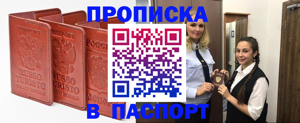 купить прописку в Каспийске