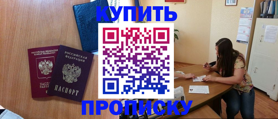 прописка для школы в Каспийске
